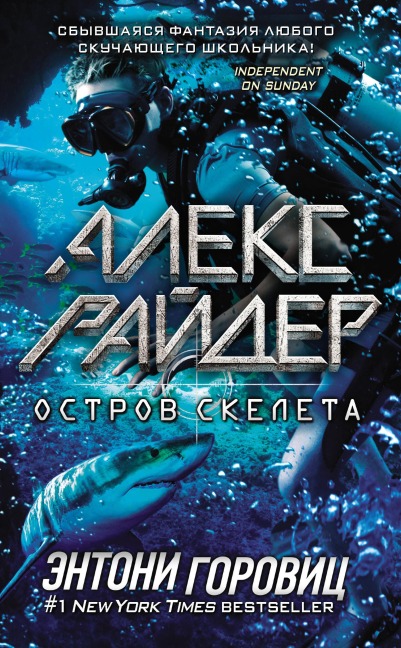 Ostrov Skeleta - Anthony Horowitz