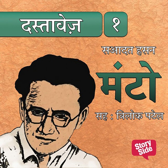 Dastavez Manto 1 - Sadat Hasan Manto