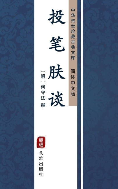 Tou Bi Fu Tan(Simplified Chinese Edition) - 