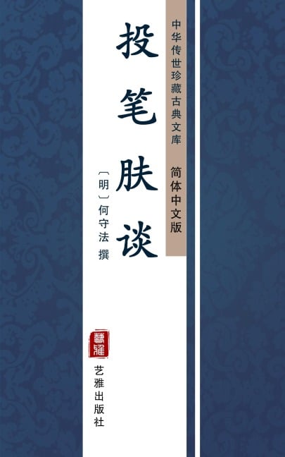 Tou Bi Fu Tan(Simplified Chinese Edition) - 