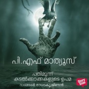 Cover-Bild zum Titel 'Pathimoonnu Kadalkakkakalude Upama' von 'P. F Mathews'