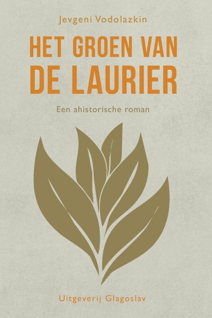 Het groen van de laurier - Jevgeni Vodolazkin