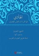 Cover-Bild zum Titel 'El-Hadi Fil-Kiraatil-Asris-Sugra - Asere Rehberi Ciltli' von 'Mithat Aca'