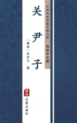 Cover-Bild zum Titel 'Guan Yin Zi(Simplified Chinese Edition)' von 'Yin Xi'