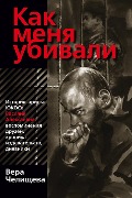 Kak menja ubivali - Vera Chelisheva