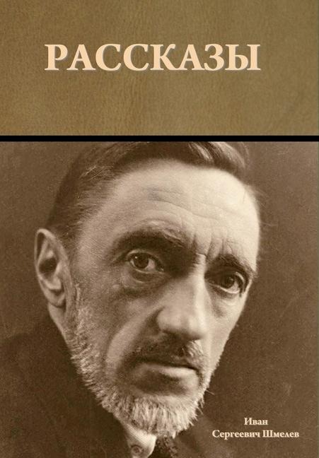 Рассказы - &