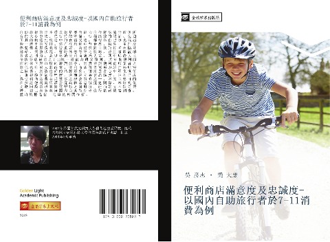 bian li shang dian man yi du ji zhong cheng du yi guo nei zi zhu lv xing zhe yu 7 11 xiao fei wei li - Yan Zhi Wu, Da Qing Liang