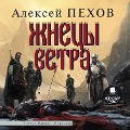 ZHnecy vetra - Aleksej Pekhov