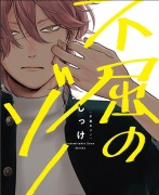 Cover-Bild zum Titel 'Fukutsu No Zono' von ''