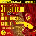 Cover-Bild zum Titel 'Zapretov.net dlya istinnogo kajfa' von 'Diana Balyko'