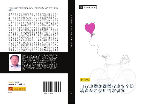 zi xing che you qi qun ti xing che an quan fang hu chan pin zhi shi yong xu qiu yan jiu - de Ren Liu
