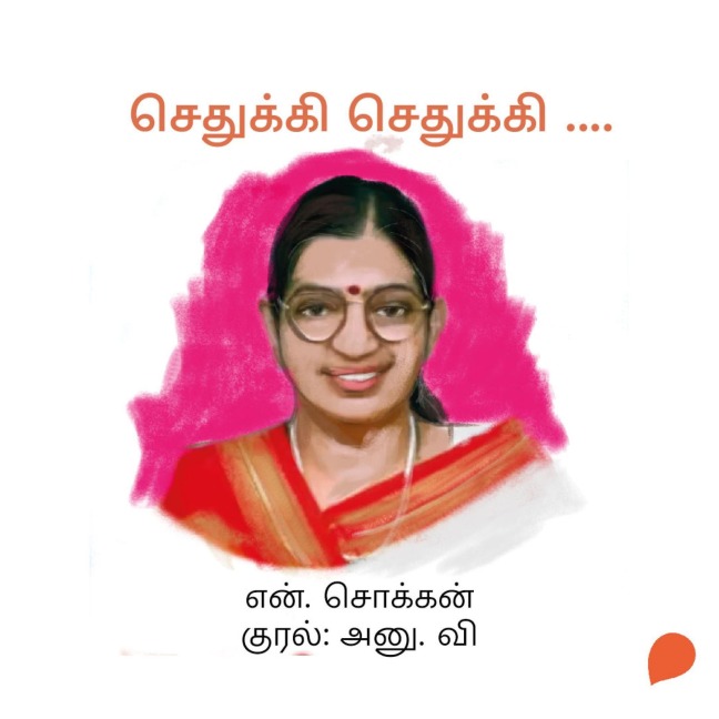 Sedhukki Sedhukki ... - N. Chokkan