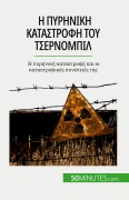 Cover-Bild zum Titel 'Η πυρηνική καταστροφή του Τσερνομπίλ' von 'Aude Perrineau'