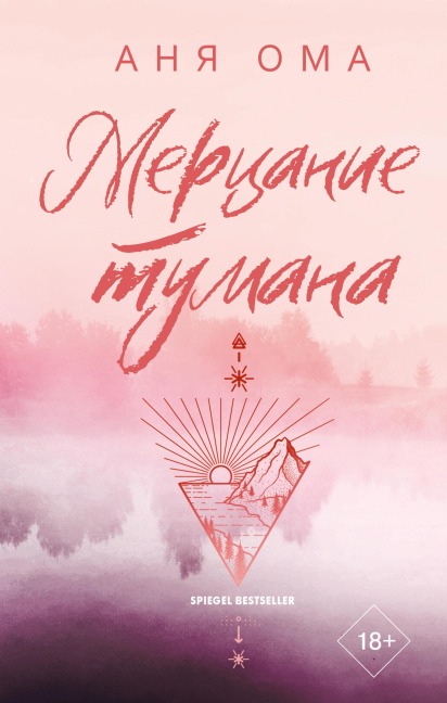 Mertsanie tumana - Anya Oma