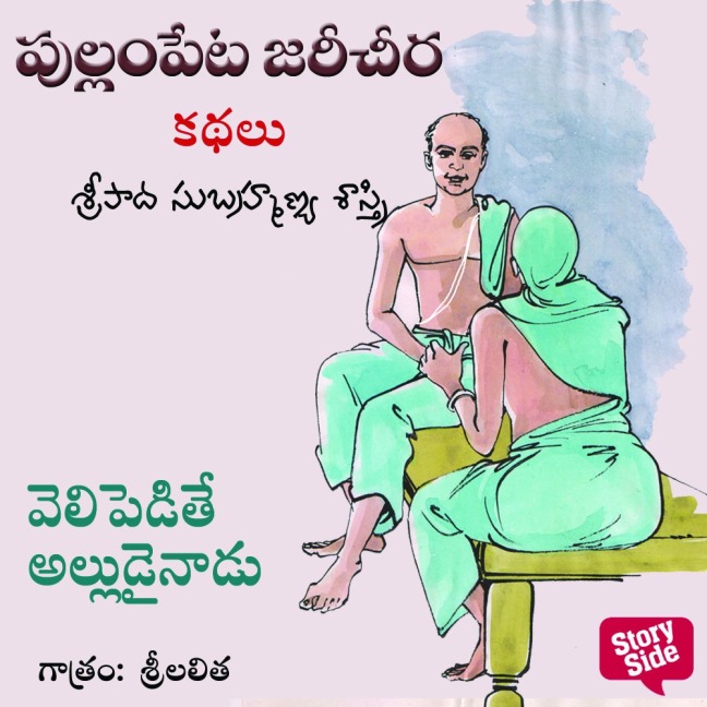 Velepedethe Alludainadu - Sripada Subhramanya Sastri