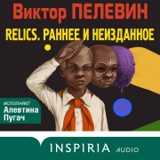 Cover-Bild zum Titel 'Relics. Rannee i neizdannoe' von 'Victor Pelevin'