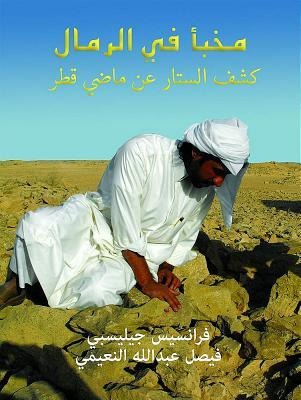 Hidden in the Sands - Arabic: Uncovering Qatar's Past - Faisal Al-Naimi, Frances Gillespie