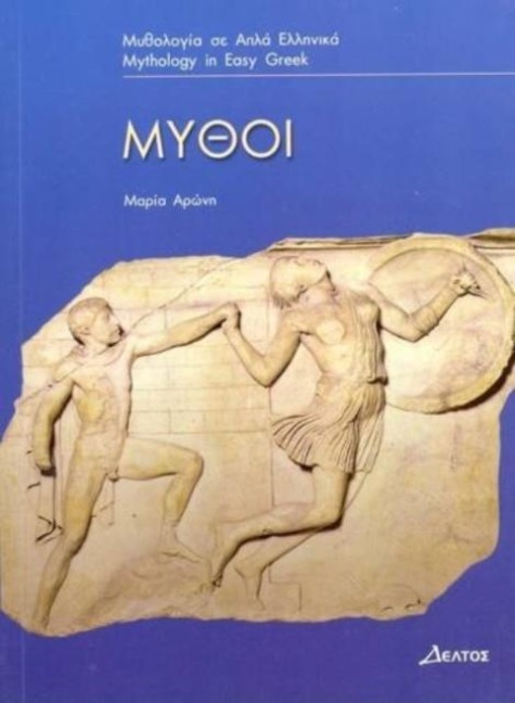 Mythoi - M. Aronh