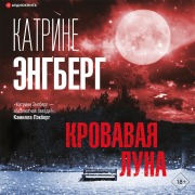 Cover-Bild zum Titel 'Krovavaya luna' von 'Katrine Engberg'