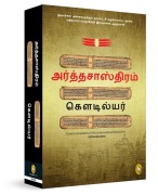 Cover-Bild zum Titel 'Arthashastra' von 'Kautilya'