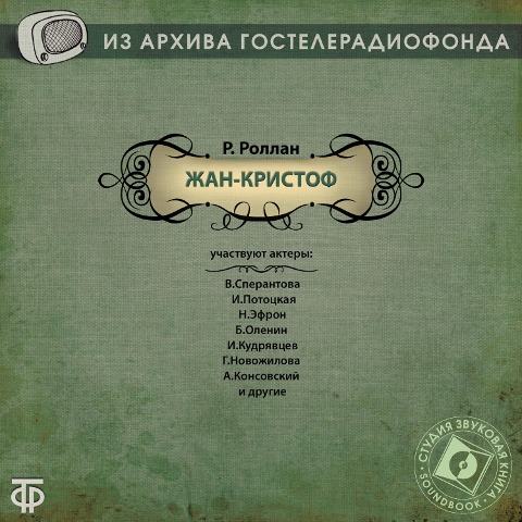 Jean-Christophe - Romain Rolland, Aleksandr Gauk, Kirill Kondrashin, Evgenij Mravinskij