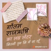 Cover-Bild zum Titel 'Kitni Tum Ki Main Na Rahun' von 'Gautam Rajrishi'