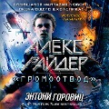 Cover-Bild zum Titel 'Stormbreaker' von 'Anthony Horowitz'