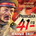 Cover-Bild zum Titel 'Yuzhnyy ozhog' von 'Aleksandr Tamonikov'