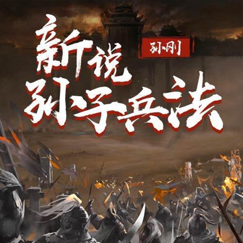 New Narration of The Art of War - Gang Sun