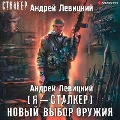 Cover-Bild zum Titel 'Novyy vybor oruzhiya' von 'Andrey Levitskiy'