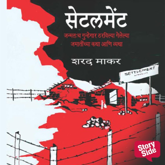 Settlement - Sharad Makar