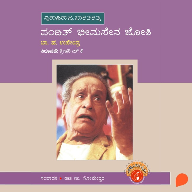 Pandit Bhimsen Joshi - Ba Ha Upendra