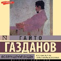 Cover-Bild zum Titel 'Vozvraschenie Buddy' von 'Gaito Gazdanov'