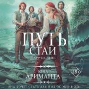 Cover-Bild zum Titel 'Put' stai' von 'Yuna Arimanta'