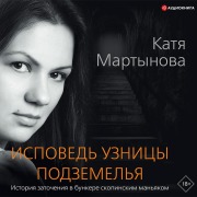 Cover-Bild zum Titel 'Ispoved' uznicy podzemel'ya' von 'Katya Martynova'