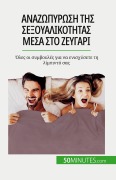 Cover-Bild zum Titel 'Αναζωπύρωση της σεξουαλικότητας μέσα στο ζευγά&#961' von 'Laura Regaglia'