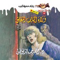 Cover-Bild zum Titel 'Legend behind the closed door' von 'Ahmed Khaled Tawfeek'