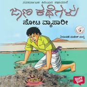 Cover-Bild zum Titel 'Sota Vyapari' von 'Pa. Ramakrishna Shastry'