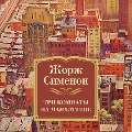 Cover-Bild zum Titel 'Trois chambres à Manhattan' von 'Georges Simenon'