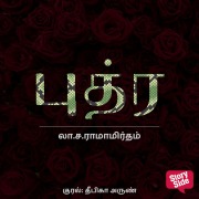 Cover-Bild zum Titel 'Puthra' von 'Sa La Ramamirtham'