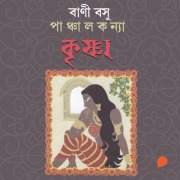 Cover-Bild zum Titel 'Panchal Konya - Krishna' von 'Bani Basu'