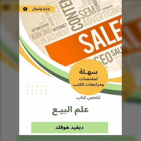 Summary of the science of sale book - David Hofld