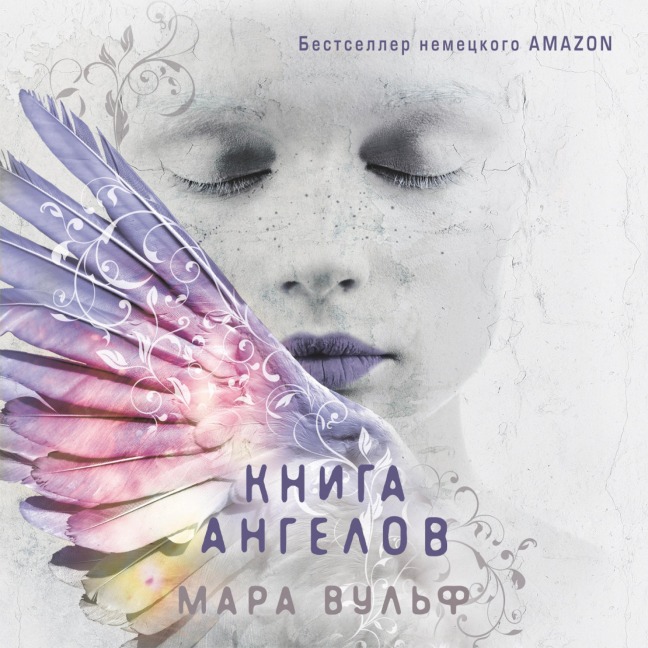 Kniga angelov - Marah Woolf