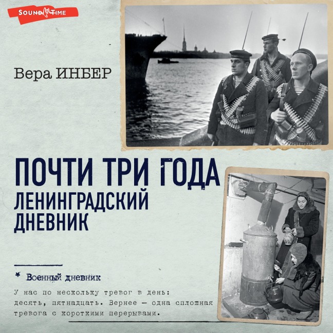Pochti tri goda. Leningradskiy dnevnik - Vera Inber