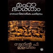 Cover-Bild zum Titel 'Mahabharatham: Samskarika Charithram' von 'Sunil P Ilayidom'