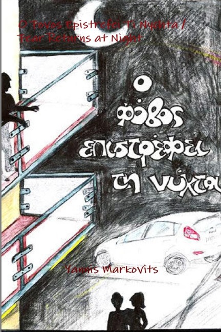 O Fovos Epistrefei ti Nychta / Fear Returns at Night - Yannis Markovits