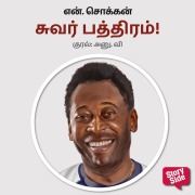 Cover-Bild zum Titel 'Suvar Bathiram!' von 'N. Chokkan'